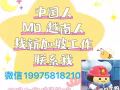 新加坡工作一对一推荐雇主✨选中率高费用低🎉无技术人员月薪达1.2w+🎈入境办理快🌹想赚钱咨询微信Z666MM880