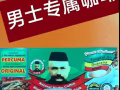男人的自信就用东革阿里咖啡，好产品不是夸出来的，只售正品咖啡☕