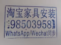 专业淘宝家具安装