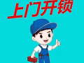 狮城开锁换锁