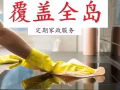 🏡全屋清洁打扫 烫衣 | 全岛专业服务 | 价格公道 ($15-25/小时) 📞8155 8004 Helen 小凤