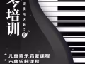 钢琴培训，歌曲培训 招生中...