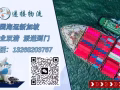 家具海运到新加坡，递接物流一站式服务，轻松又高效！