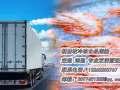冷链运输，美味直达新加坡