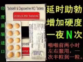 印度正品男用延时sgy08829