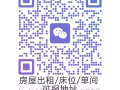 出租单间床位