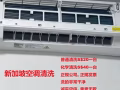 普通空调清洗才20，正规公司，正规发票