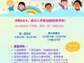 🎯 AEIS强化补习课程，领先一步，轻松过关！