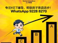 KET/PET强化补习 | 汇才教育暑期特训班
