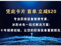 一站式厨房维修解决方案， 冰厨水电维修专家， 十年维修经验，全天24小时为你提供优质快捷的服务!合理的价格，完美的售后，