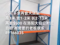 两套大货架出