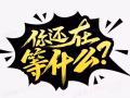 长期兼职/wp也可以《Part time job》