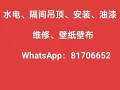 家居焕新，从水电开始！✨ 专业水电与装修服务，打造您的理想之家.