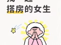 找一個女生合租