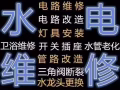 24/7维修服务【一站式解决方案】全岛快速响应：20分钟到达；零车费；政府注册；【水电维修、故障排除、承接各类装修工程】