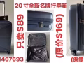 20寸、28寸全新名牌行李箱便宜卖，电:91467693