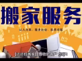 小东北搬家服务