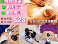 BES元气经络护理