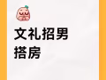 文禮男搭房出租可報合法地址 隨時入住