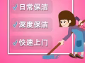 专业清洁打扫