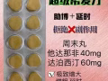 开房专用伟哥延时增硬，微sgy08829