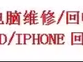 收ipad平板電腦，iphone電話，好壞都可以，裂屏 的，92779176