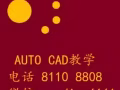 CAD教學