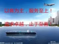 中国实惠的家具家电海运到新加坡，就等您来挑
