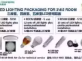 装修人士的福音： 最超值！居家LED装灯配套83189861
