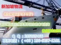國內家具電器怎樣運來新加坡 新加坡專線  包雙清到門 免費倉儲