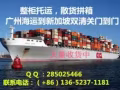 廣州至新加坡快遞專線  費用低至16RMB/kg
