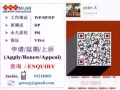 ★★专业公司办理：各类准证/永久居民申请服务