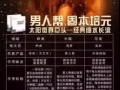 【贴针灸男人帮】—六大因素让男人患上早泄!患上早泄怎么治疗