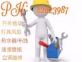 水電維修/安裝:開關燈具 布線,水管更換,油漆壁紙80387987