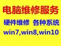 24小时，各种电脑维修，全岛安装各种系统 Win7 Win8 ，93849616