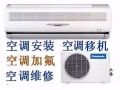 空調專業維修 不冷 漏水 加氟 清洗 安裝 移機 出售 回收二手空調
