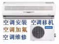 專業空調維修 不冷 漏水 清洗 加氟 安裝 移機 出售新舊空調 空調回收