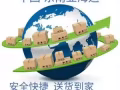 大件物品搬运至新加坡，我可以帮到您