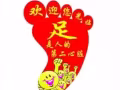 技术不好不收钱，有男女师傅可以选择，按脚和身体力气一流，请进来看k
