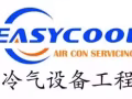 EasyCoolAirCon【冷气清洗】【冷气维修】【全新和二手冷气买卖安装】