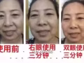 田七袋袋消去除眼袋！去除黑眼圈！就是这么简单 【三分钟见效】