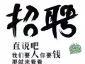 ◇零中介费，特价收费工作，上市公司大工厂，微信：2444716166