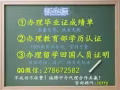 微信/QQ 278672582办.理.毕.业.证.成.绩.单，教.育.部.认.
