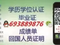 微信/QQ 693889876办.理.毕.业.证.成.绩.单，教.育.部.认.