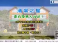清境之星  夏日优惠大放送！