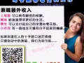 在家即可兼職工作，適合各界人事加入