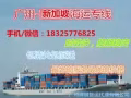 在中國商家買貨品運至新加坡海運專線包清關包送貨上門