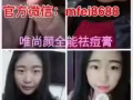 用了唯尚顏全能祛痘膏，沒痘了耶，心裡可高興，和大家分享一下