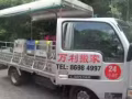 万利搬家 欢迎有需要者24小时拨打电话86984997