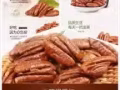 代購堅果周黑鴨等零食